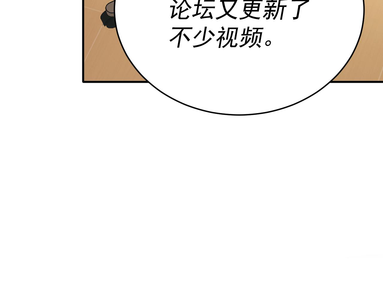 我被地球绑架了漫画,第7话  直面虚假天道14图