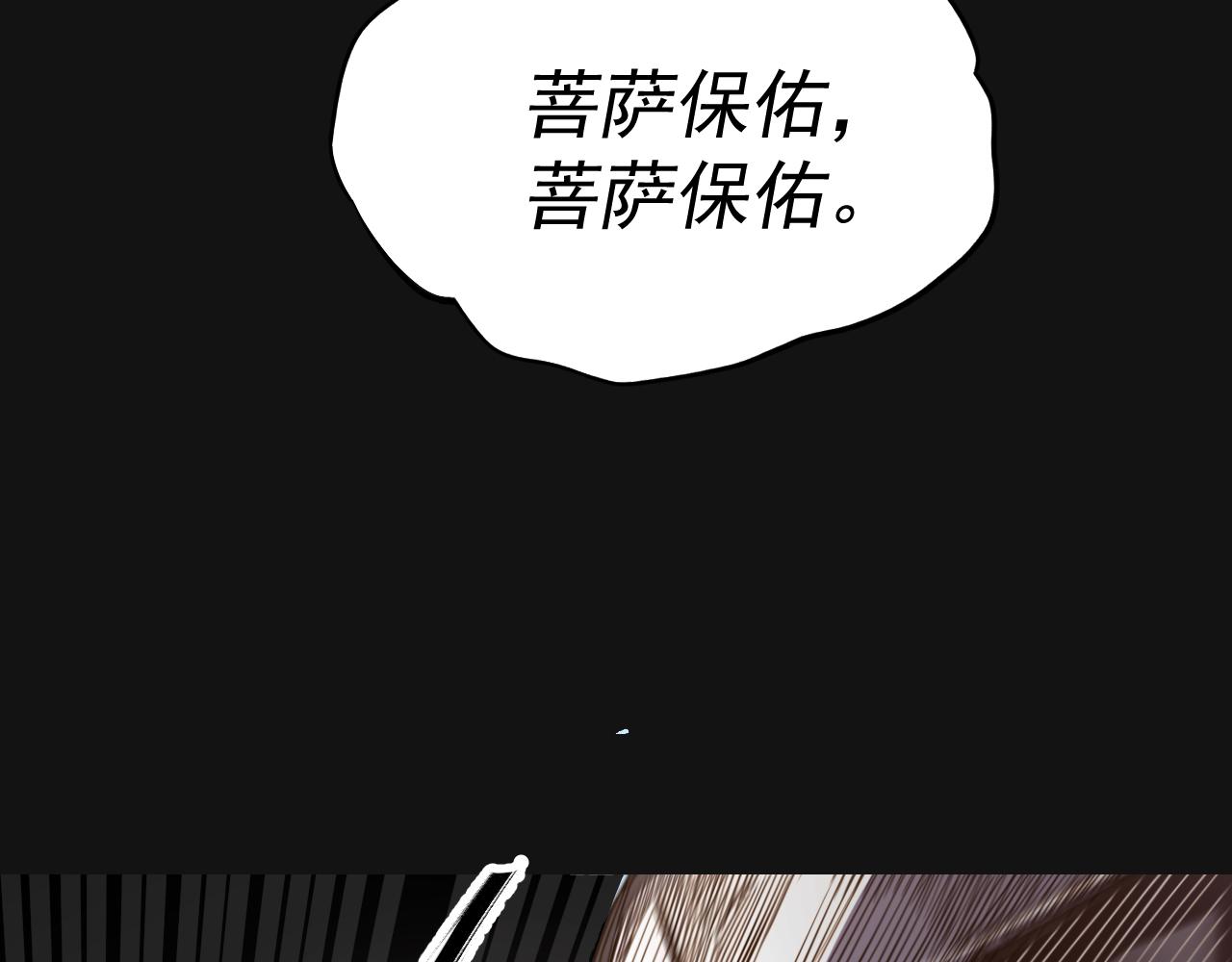 我被地球绑架了漫画,第7话  直面虚假天道19图