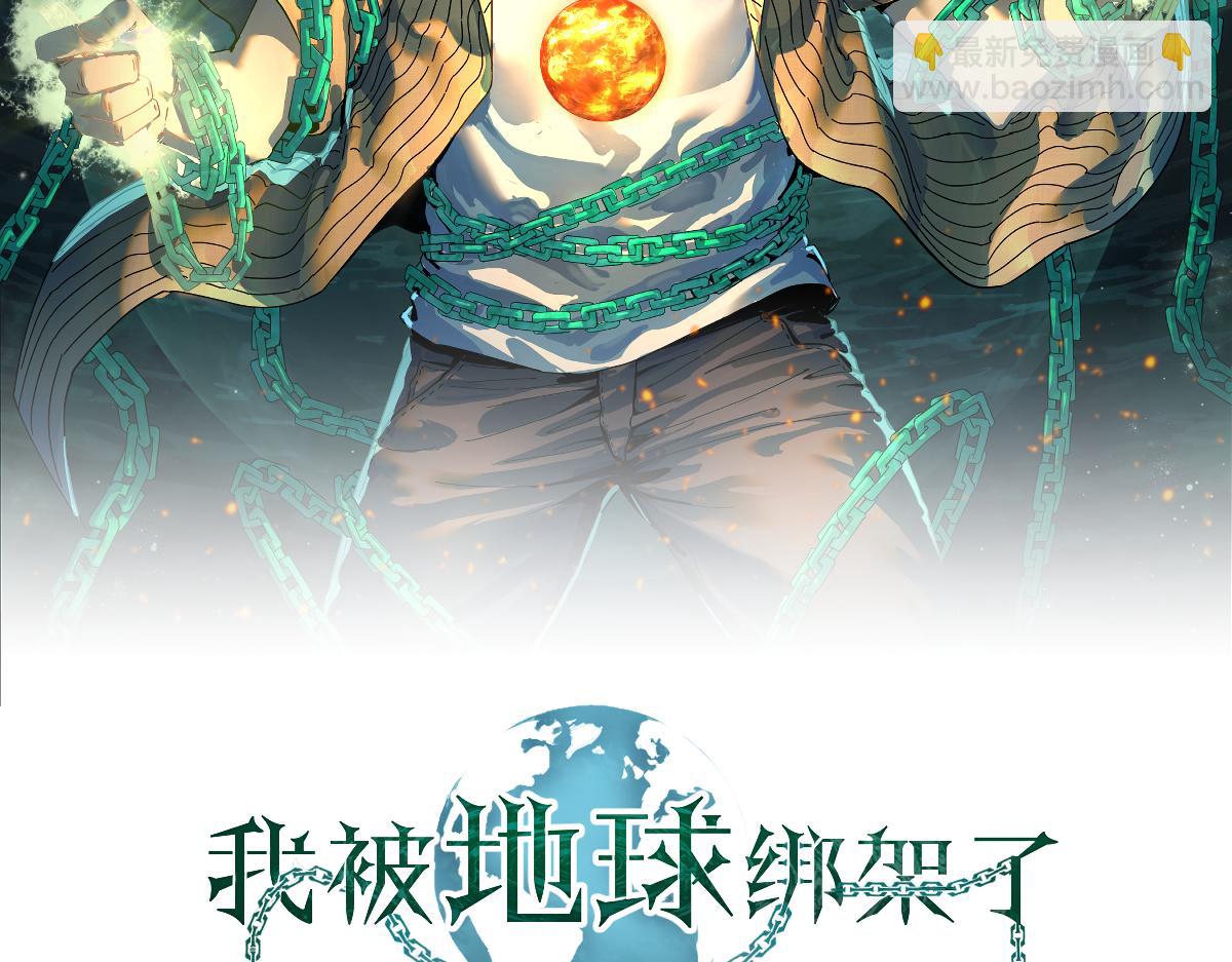 我被地球绑架了漫画,第7话  直面虚假天道2图