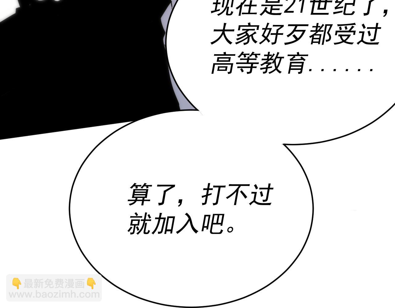 我被地球绑架了漫画,第7话  直面虚假天道42图