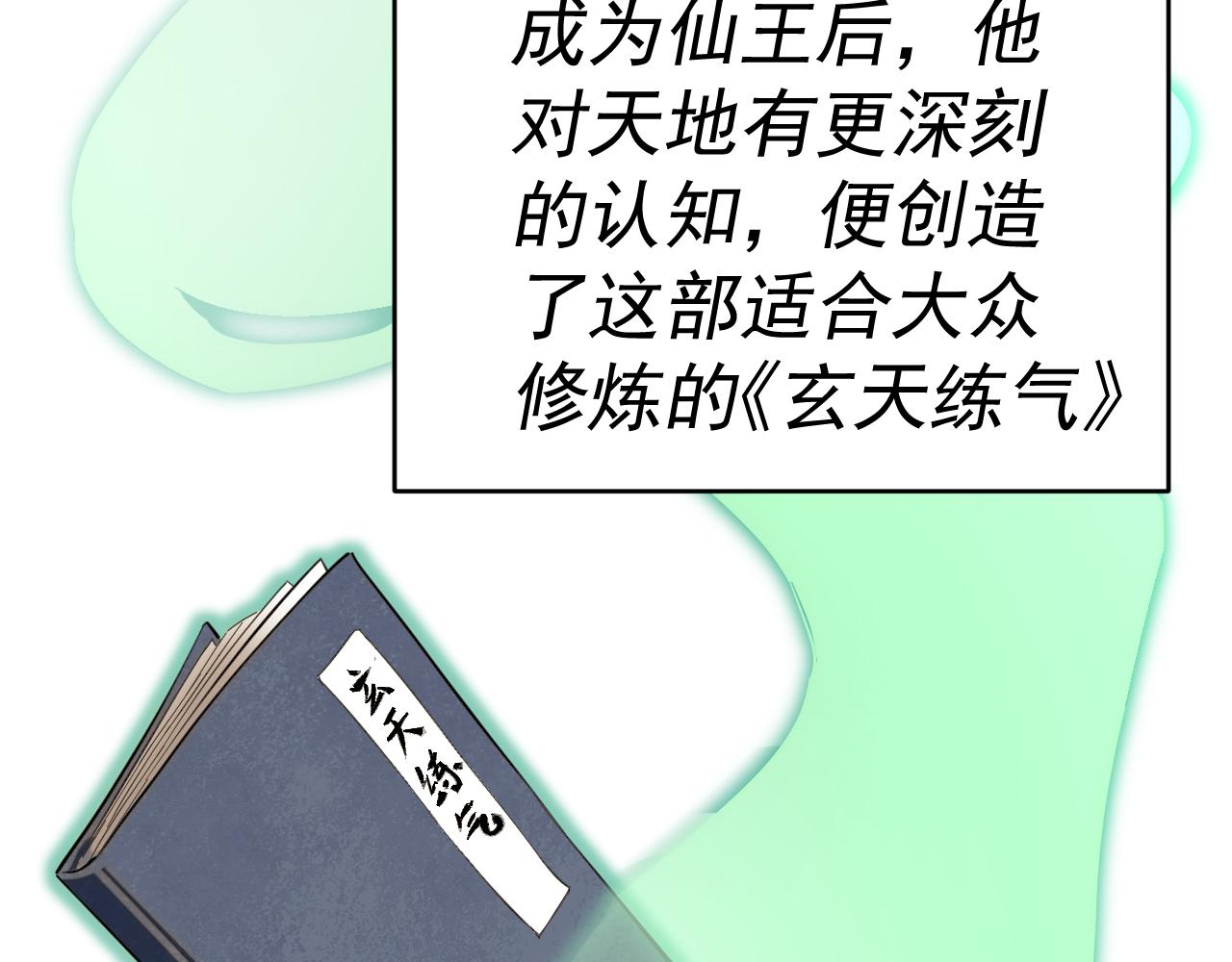 我被地球绑架了漫画,第7话  直面虚假天道55图