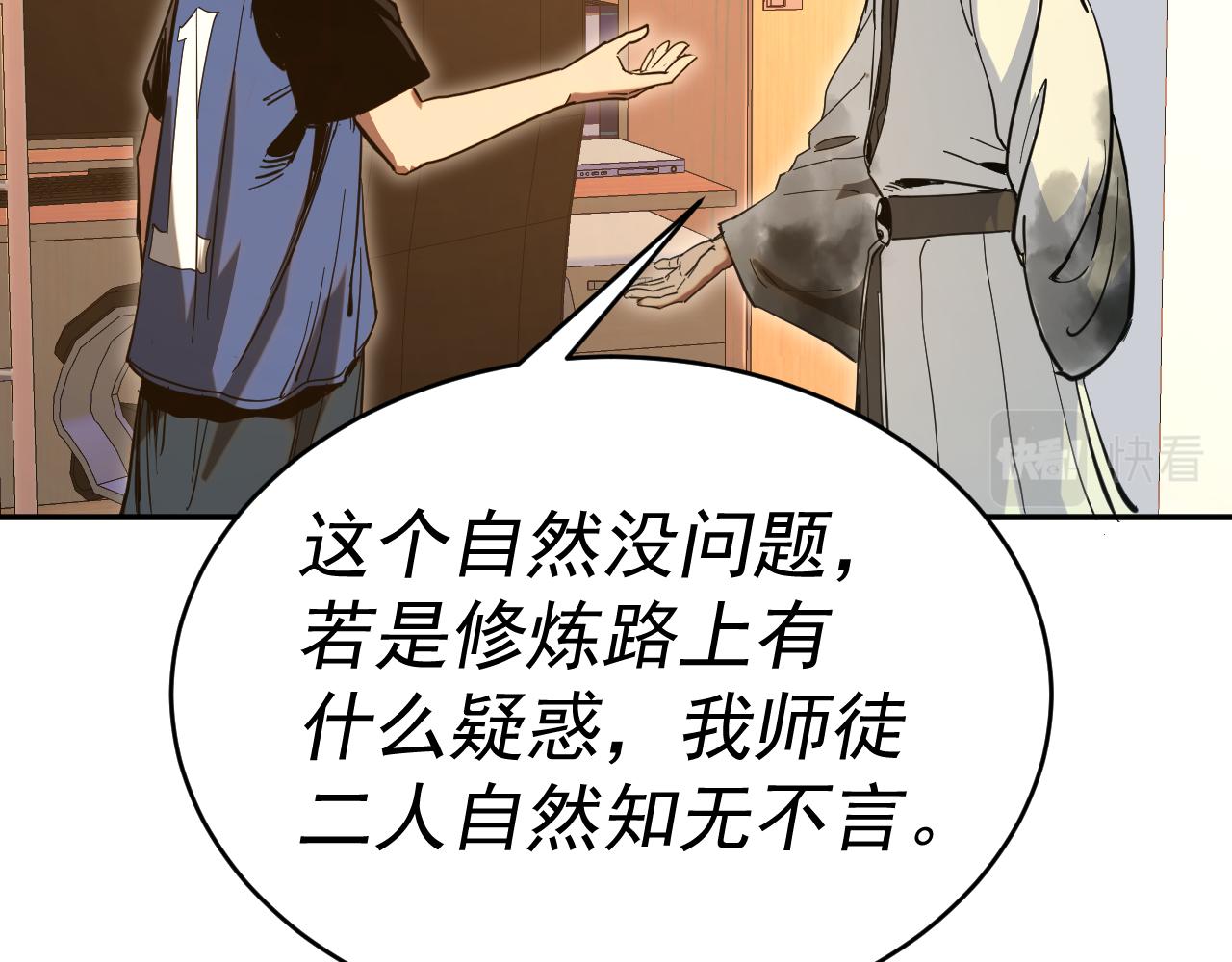 我被地球绑架了漫画,第8话 重回练气113图