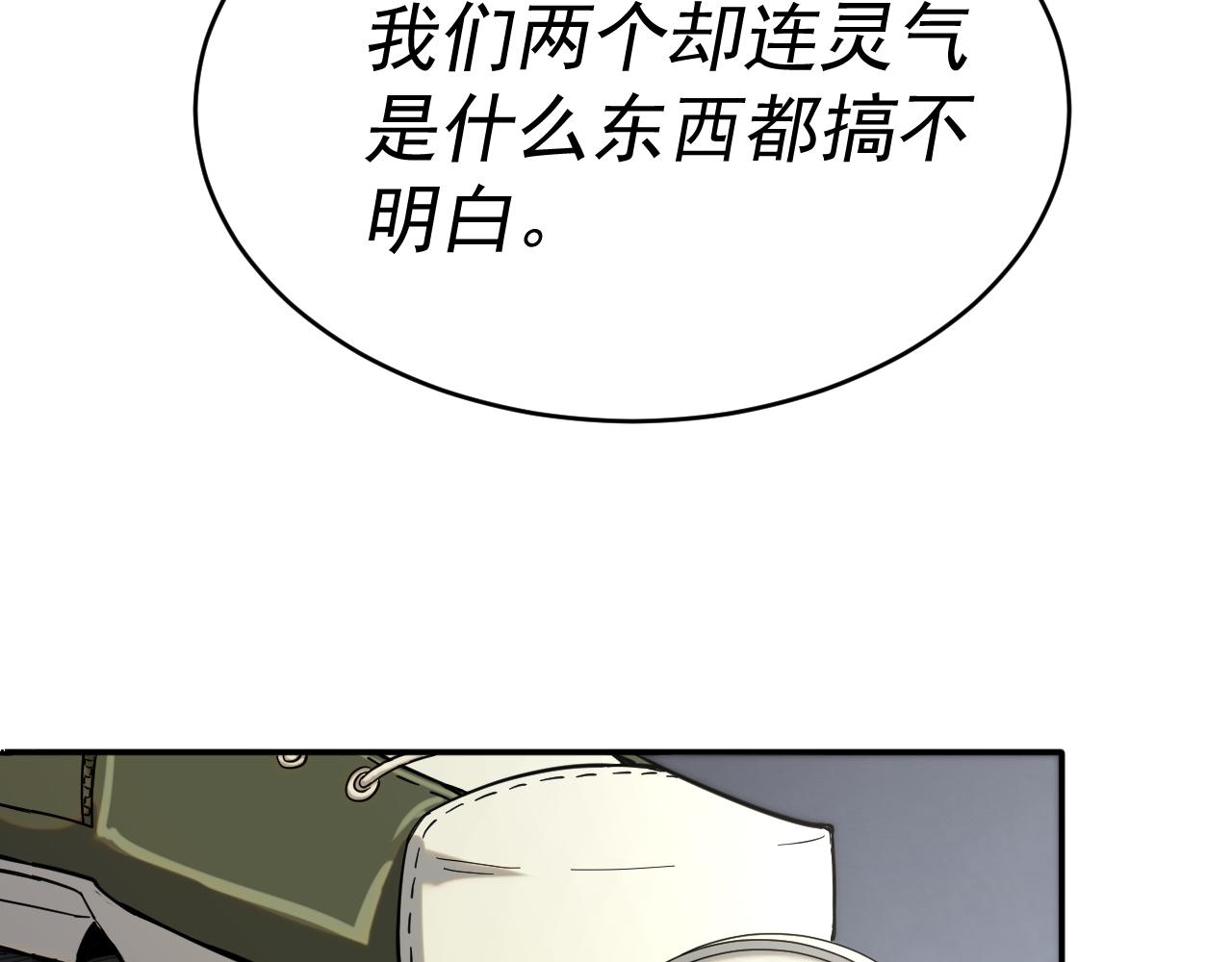 我被地球绑架了漫画,第8话 重回练气124图