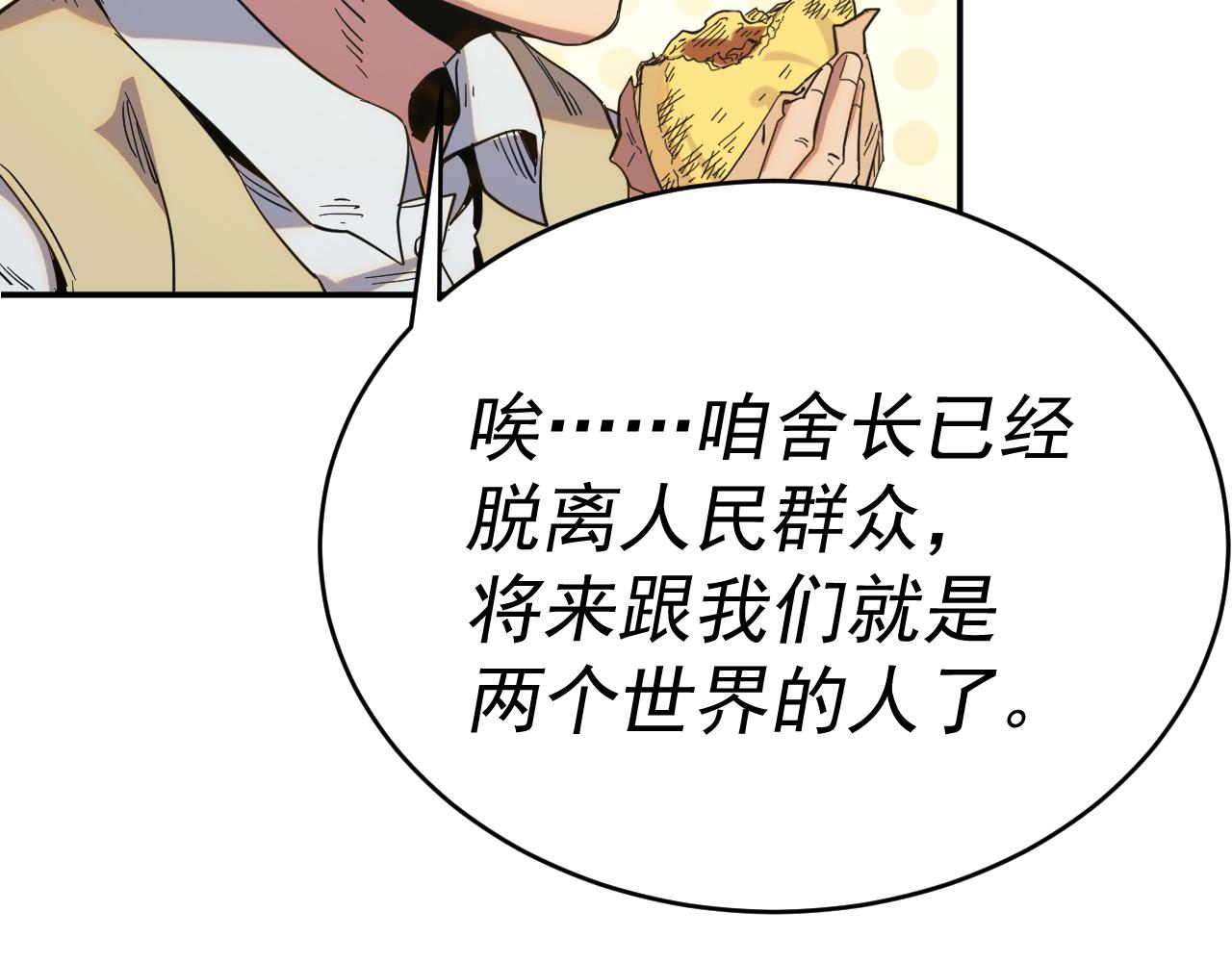 我被地球绑架了漫画,第8话 重回练气134图