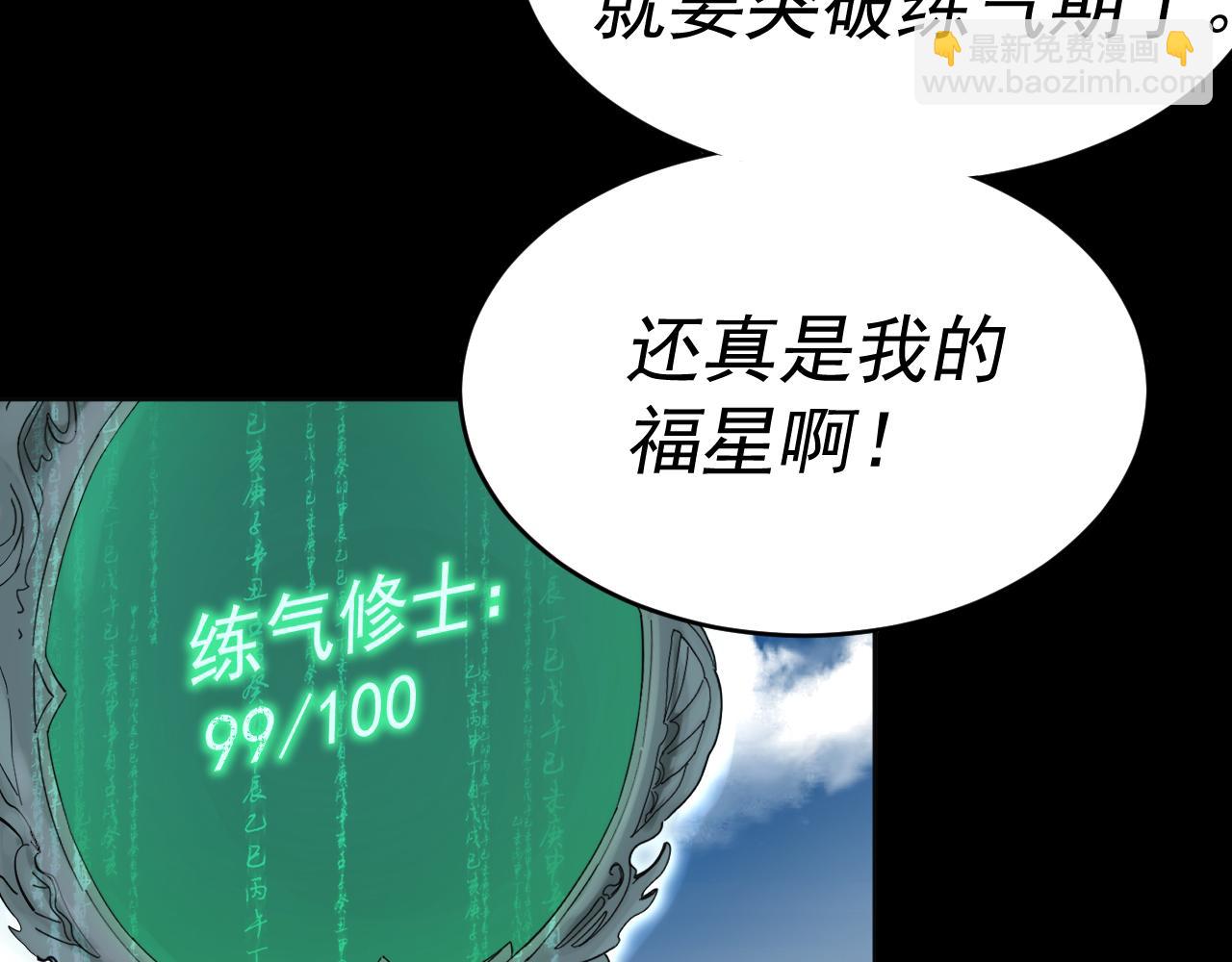 我被地球绑架了漫画,第8话 重回练气15图