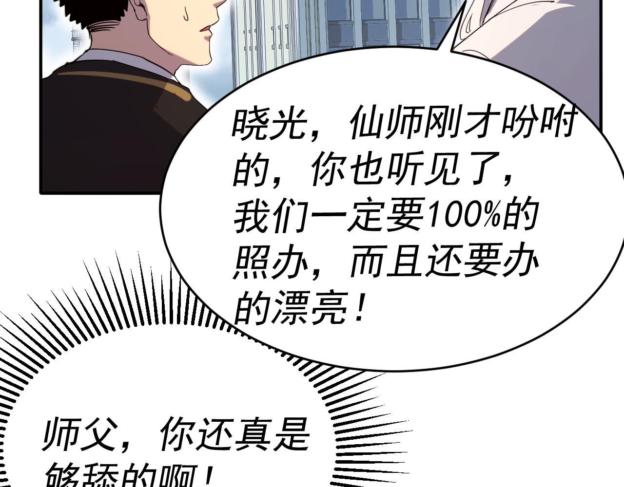 我被地球绑架了漫画,第8话 重回练气93图