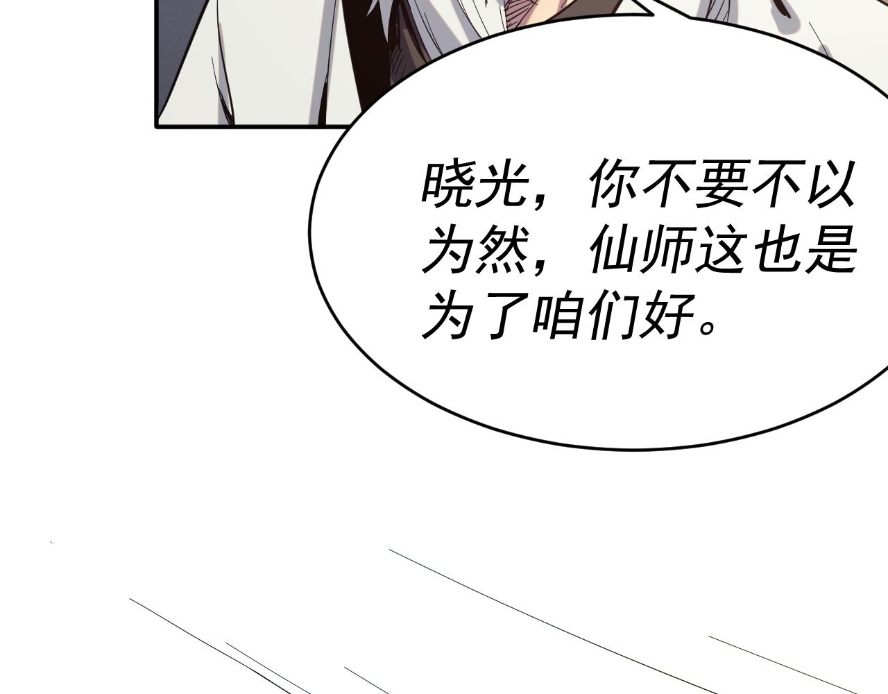 我被地球绑架了漫画,第8话 重回练气95图