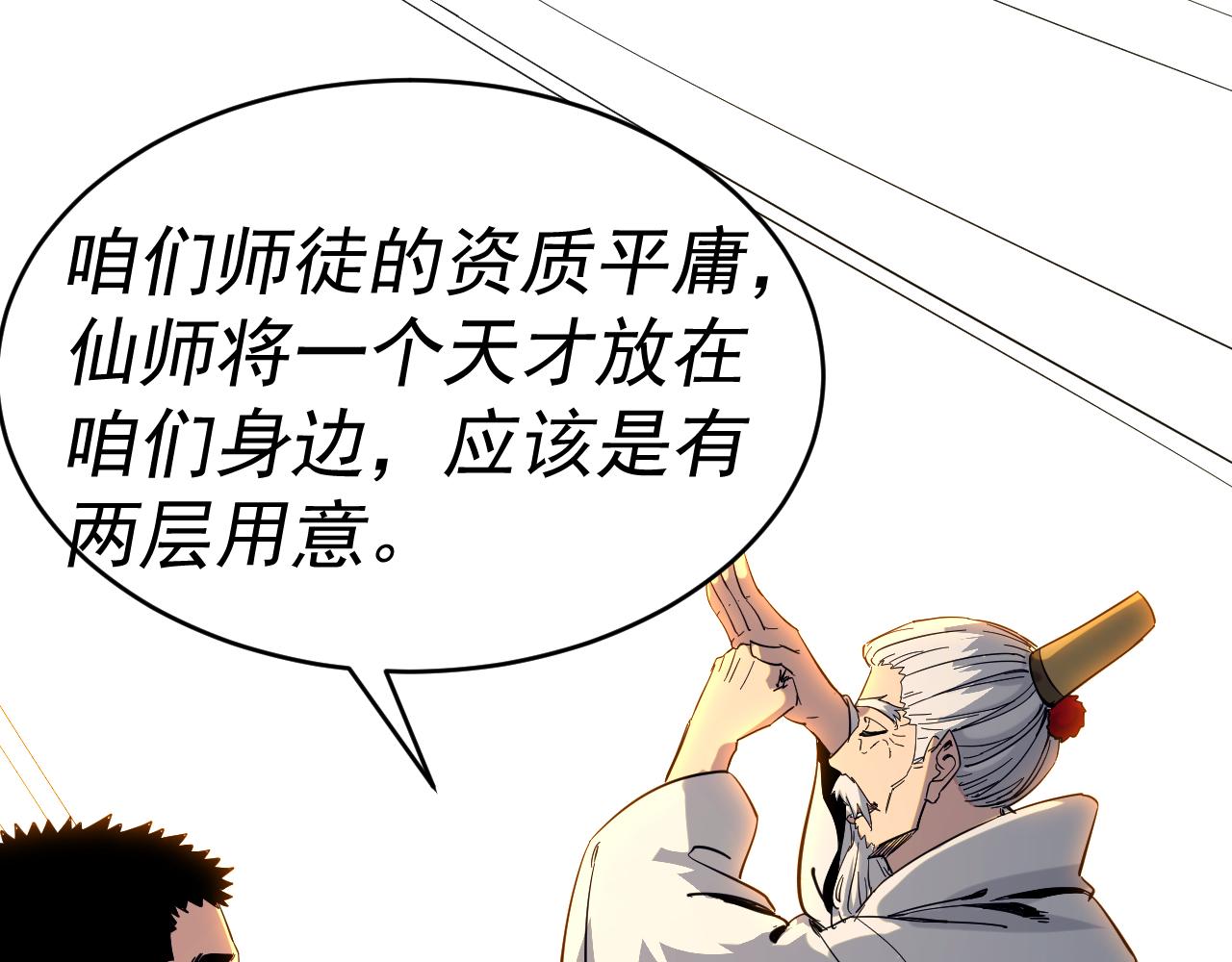 我被地球绑架了漫画,第8话 重回练气96图