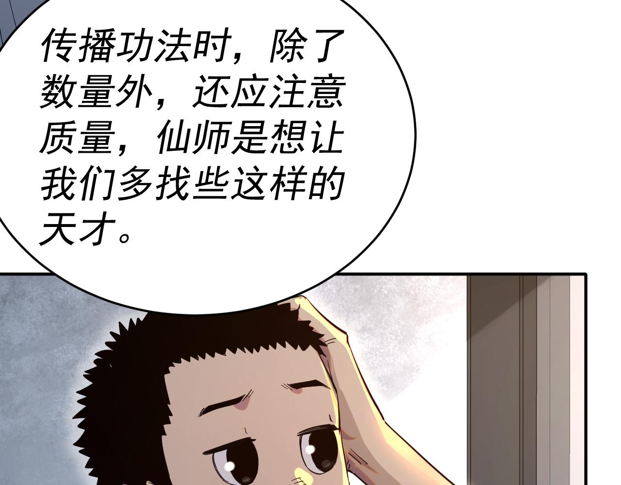 我被地球绑架了漫画,第8话 重回练气99图