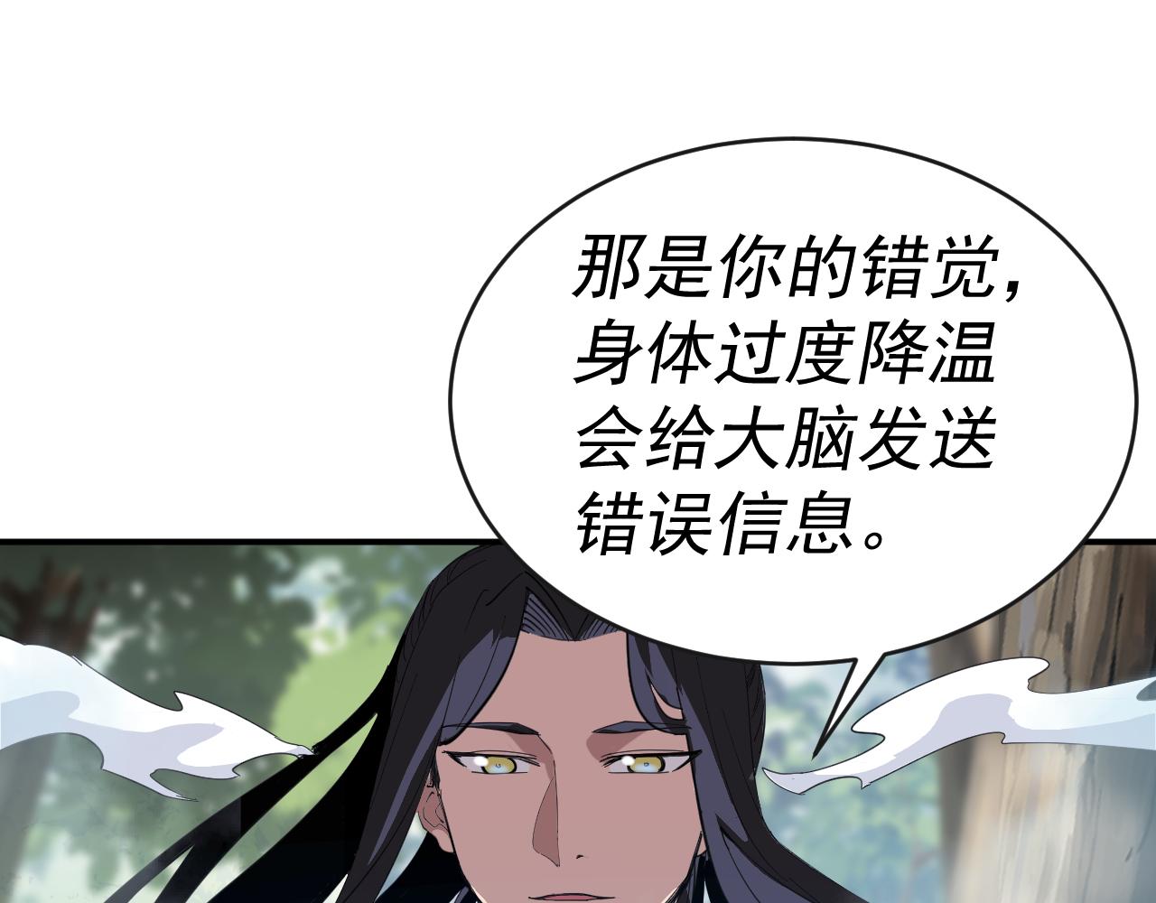 我被地球绑架了漫画,第9话 小树林110图