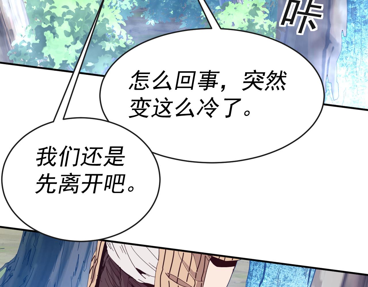 我被地球绑架了漫画,第9话 小树林118图