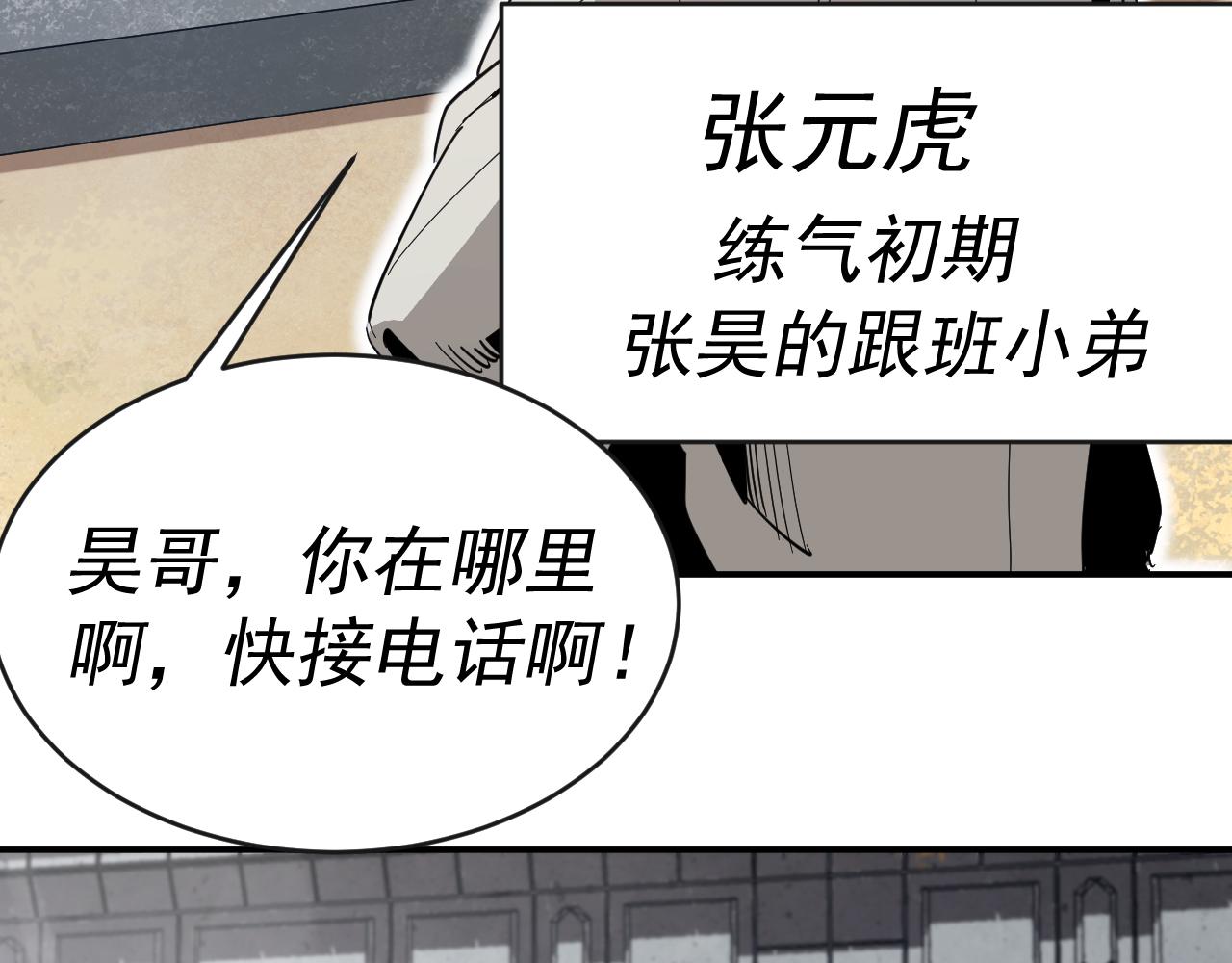 我被地球绑架了漫画,第9话 小树林124图