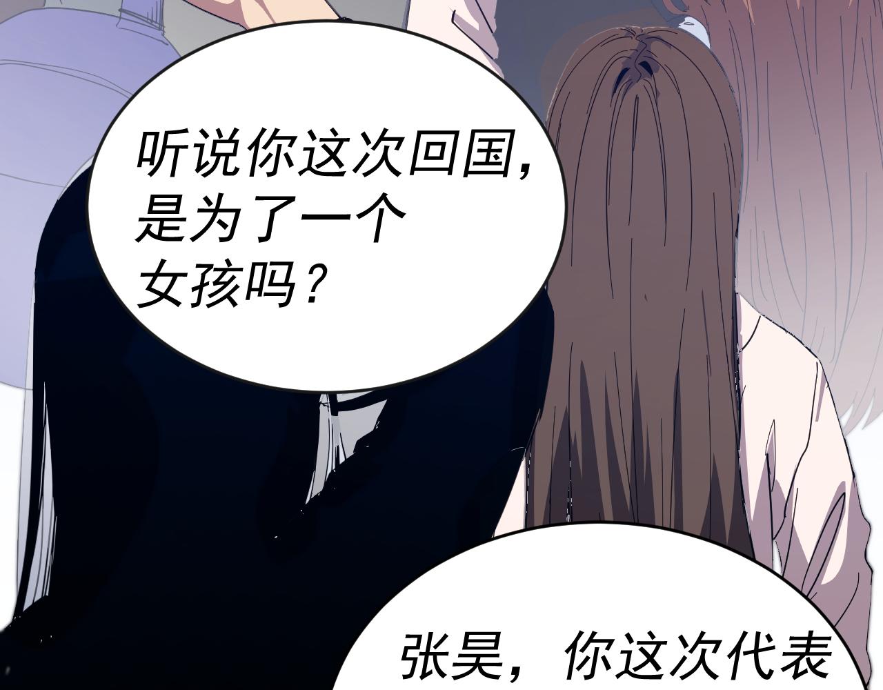 我被地球绑架了漫画,第9话 小树林127图