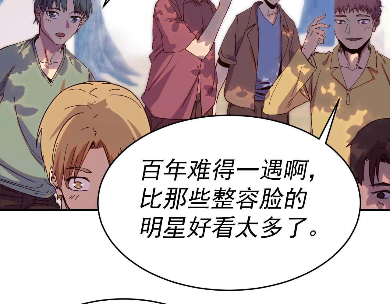 我被地球绑架了漫画,第9话 小树林13图