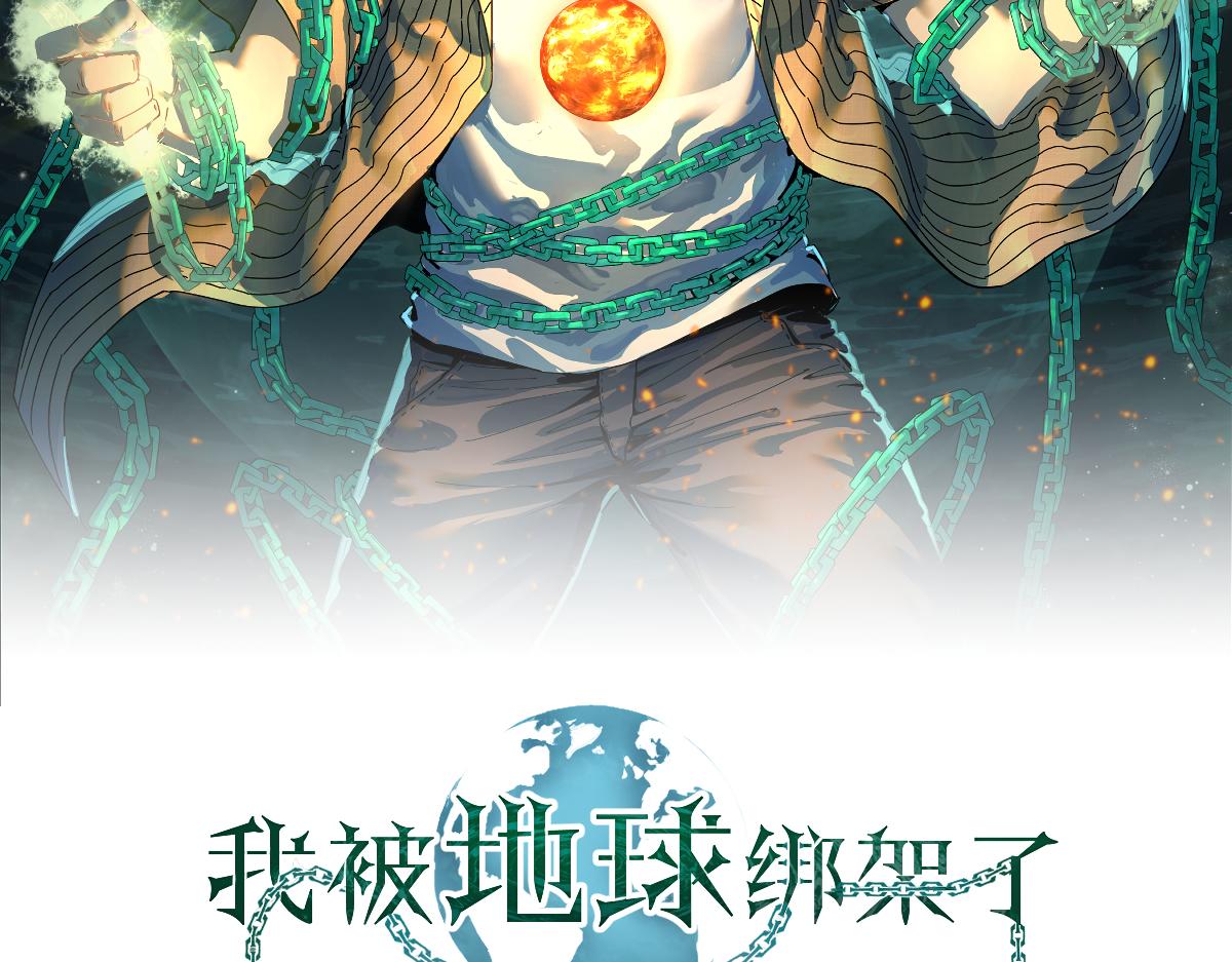 我被地球绑架了漫画,第9话 小树林2图