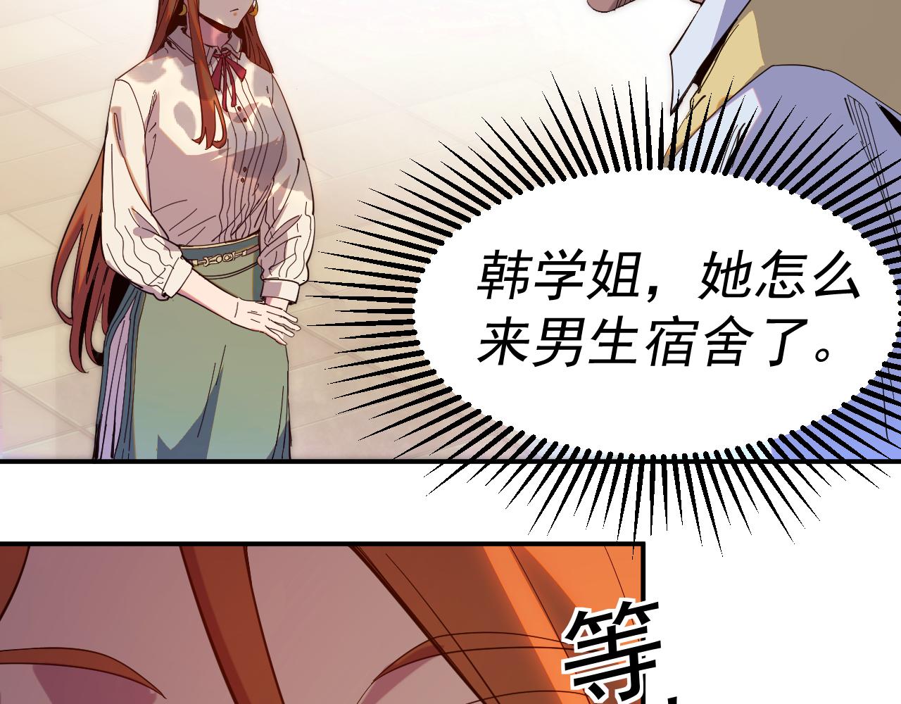 我被地球绑架了漫画,第9话 小树林21图