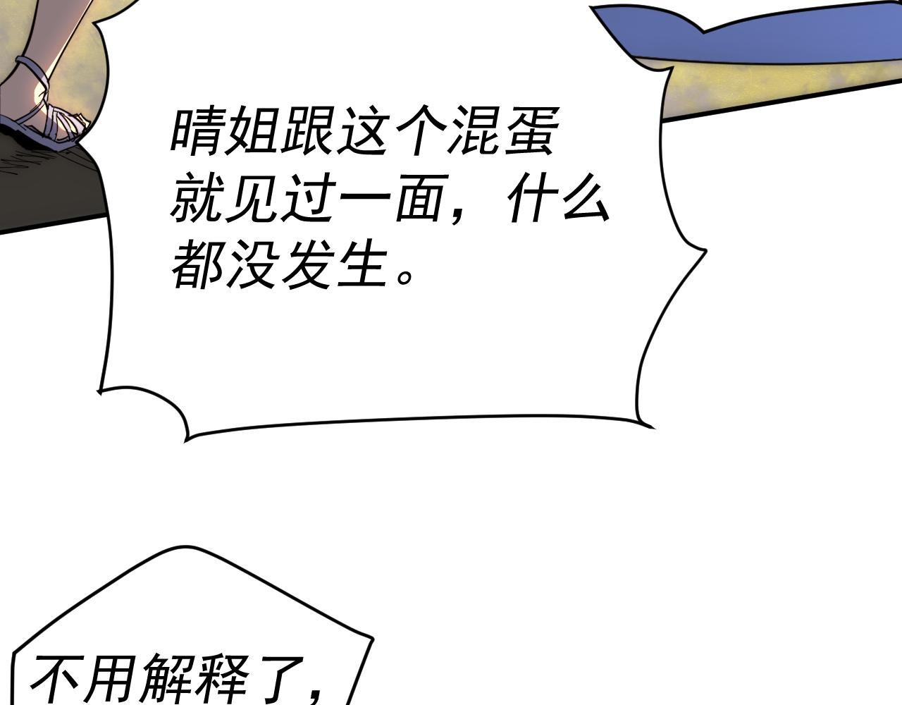 我被地球绑架了漫画,第9话 小树林32图