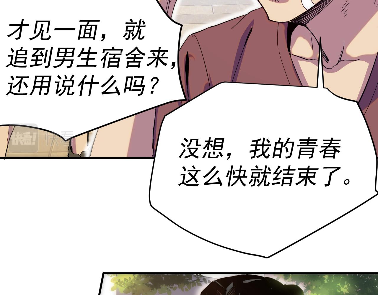 我被地球绑架了漫画,第9话 小树林34图