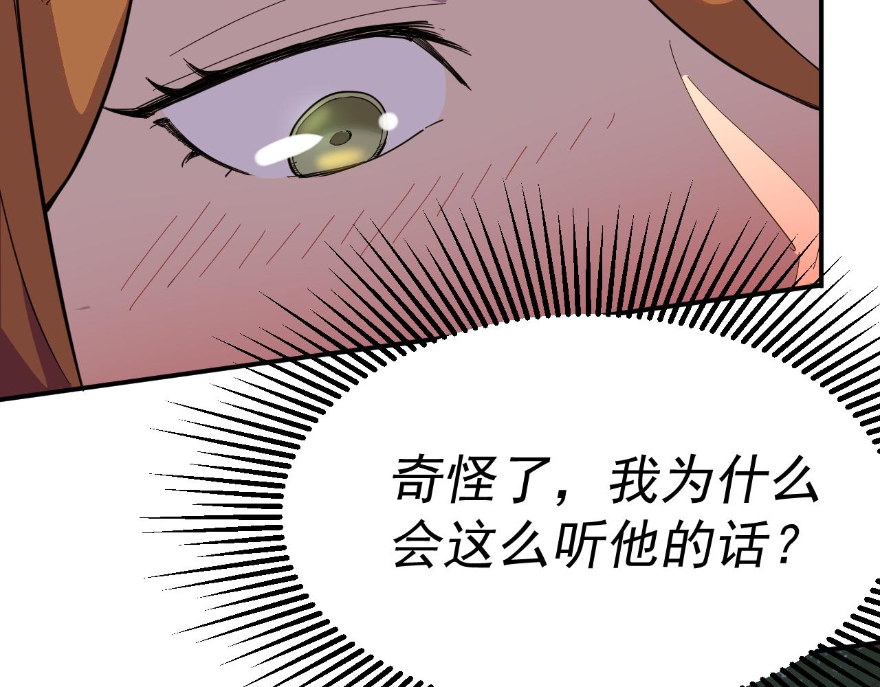 我被地球绑架了漫画,第9话 小树林39图