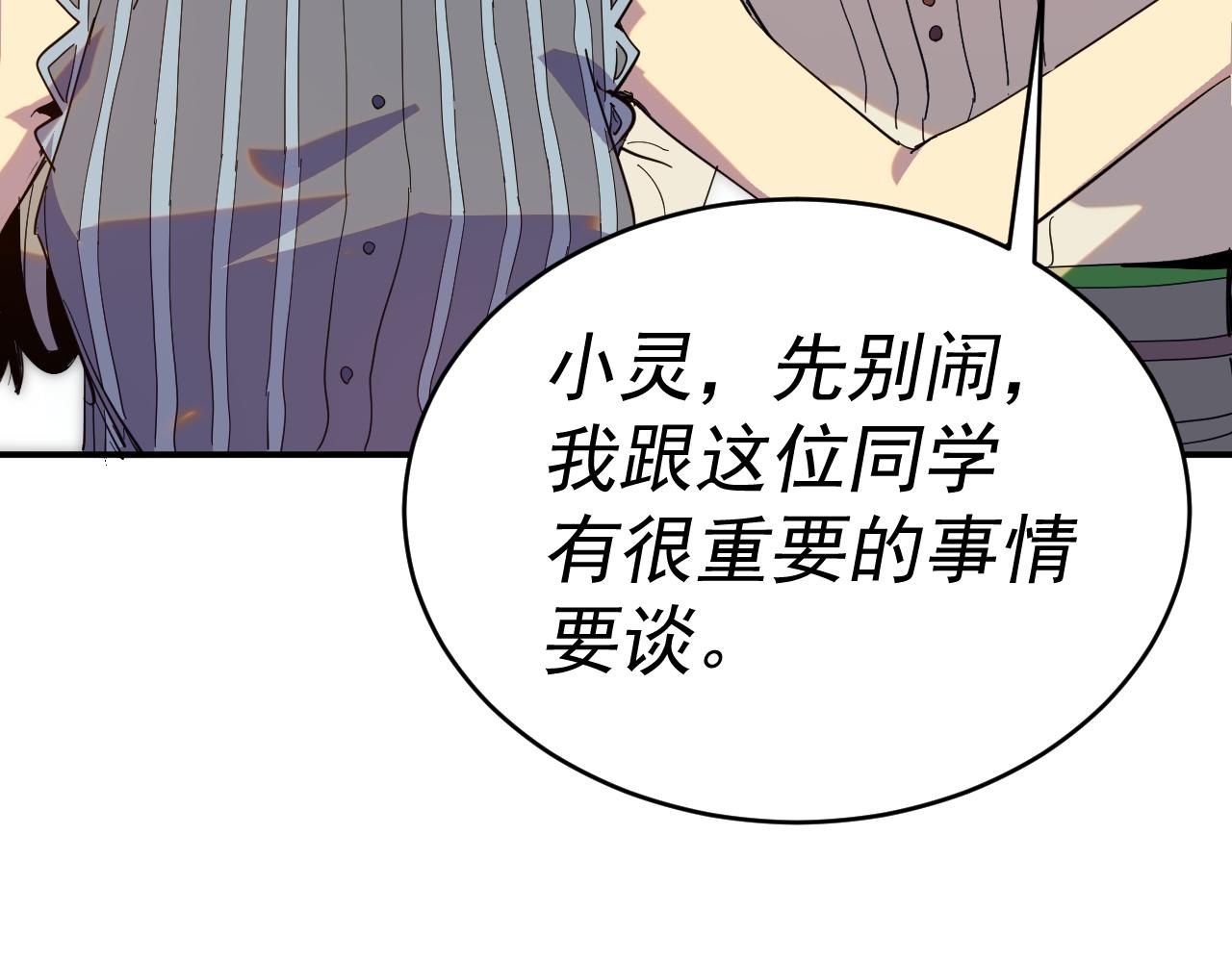 我被地球绑架了漫画,第9话 小树林43图