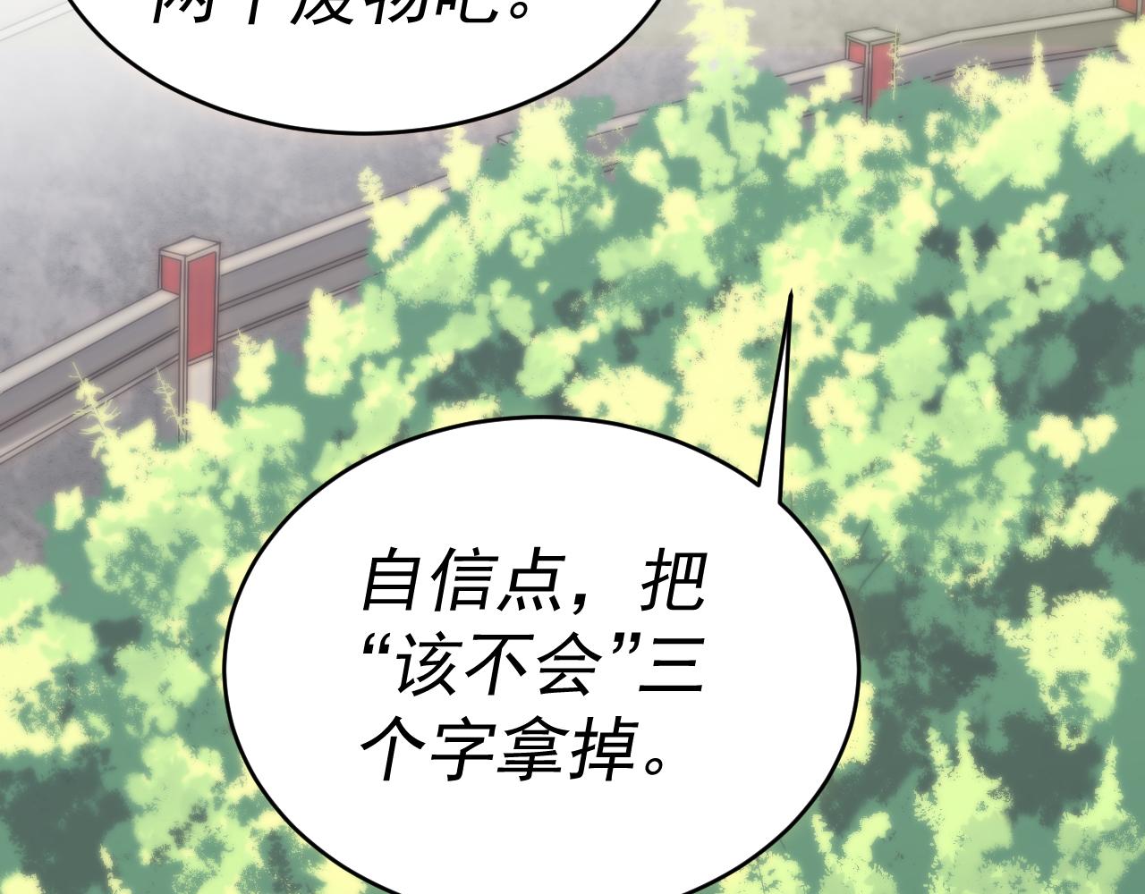 我被地球绑架了漫画,第9话 小树林47图