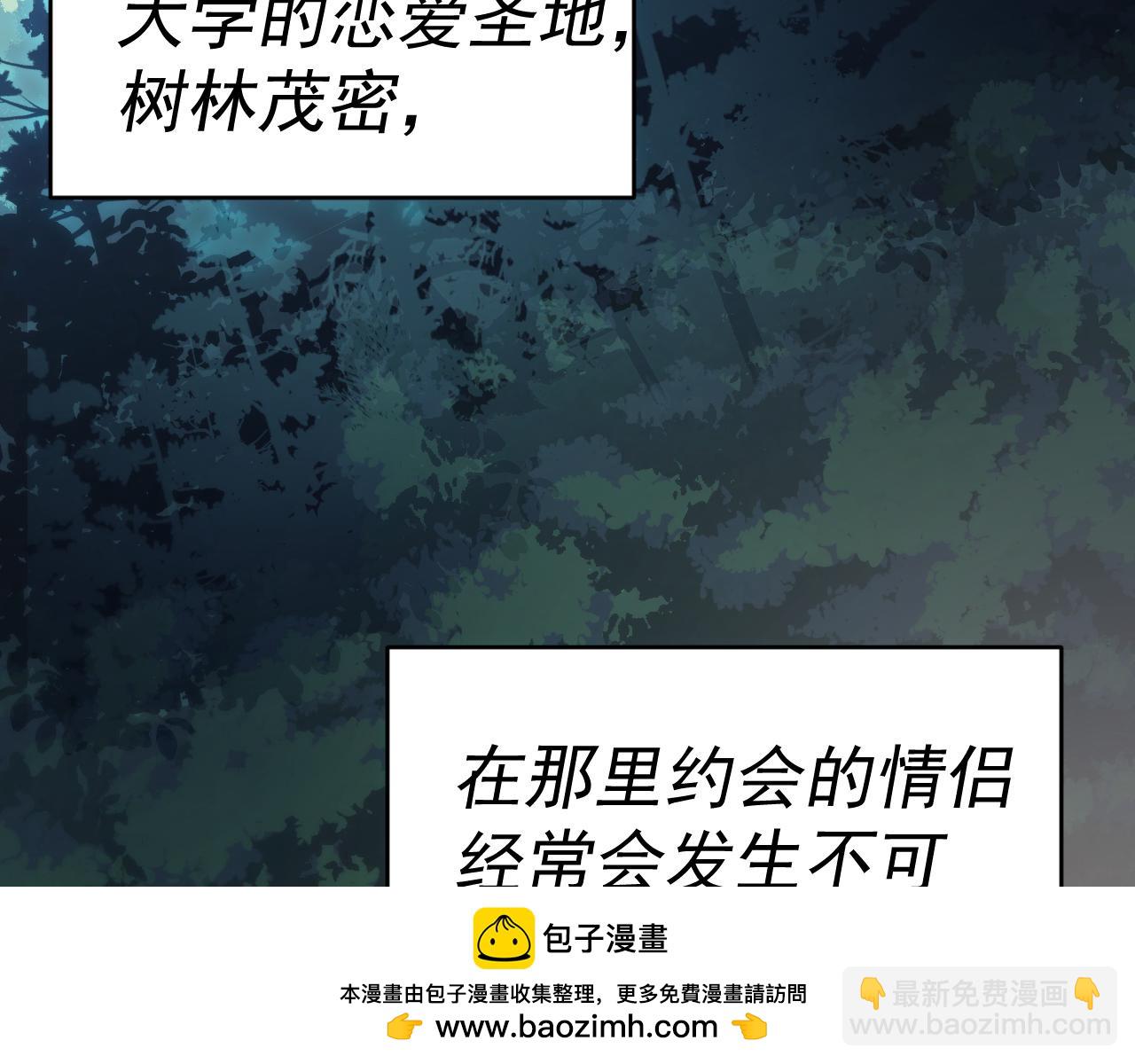 我被地球绑架了漫画,第9话 小树林50图