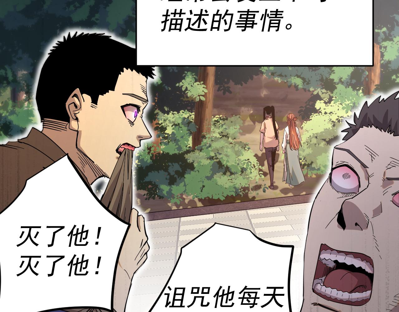 我被地球绑架了漫画,第9话 小树林55图