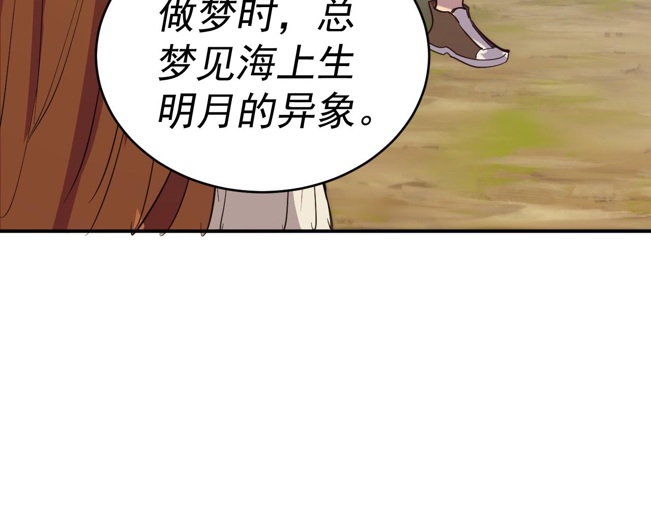 我被地球绑架了漫画,第9话 小树林63图