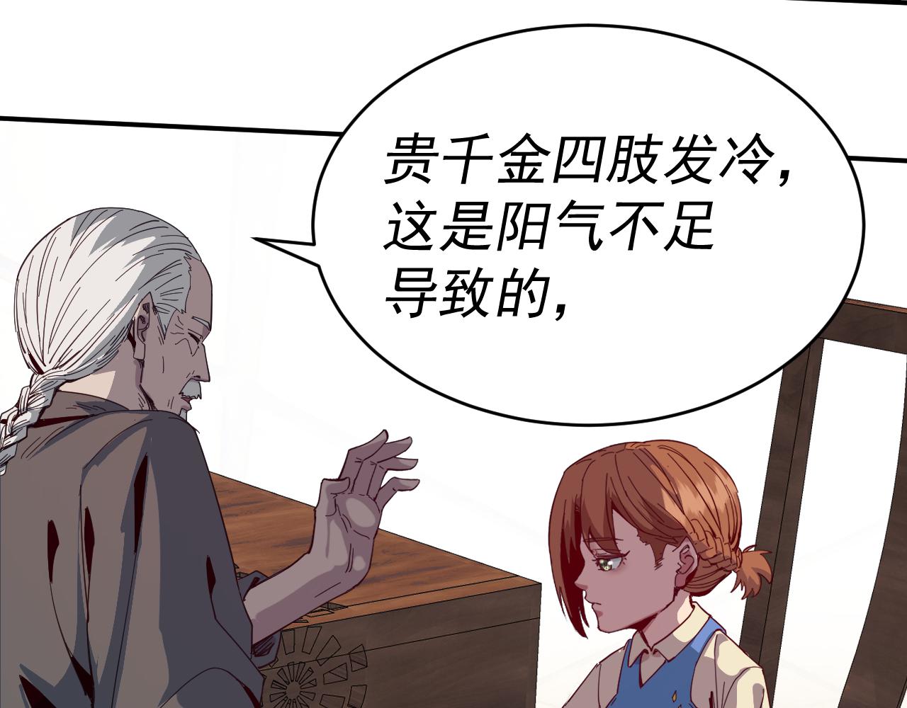 我被地球绑架了漫画,第9话 小树林76图