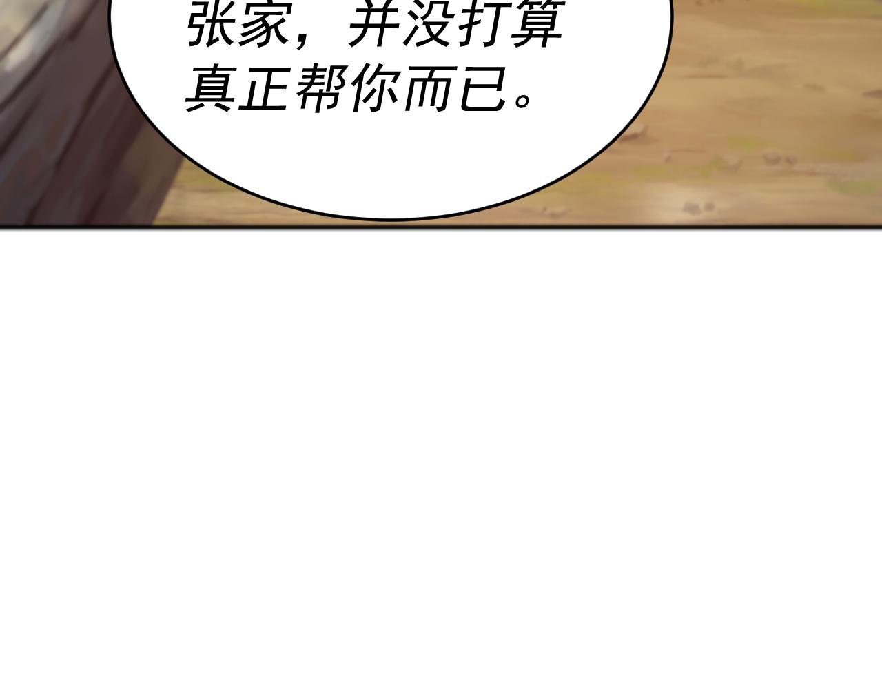 我被地球绑架了漫画,第9话 小树林92图