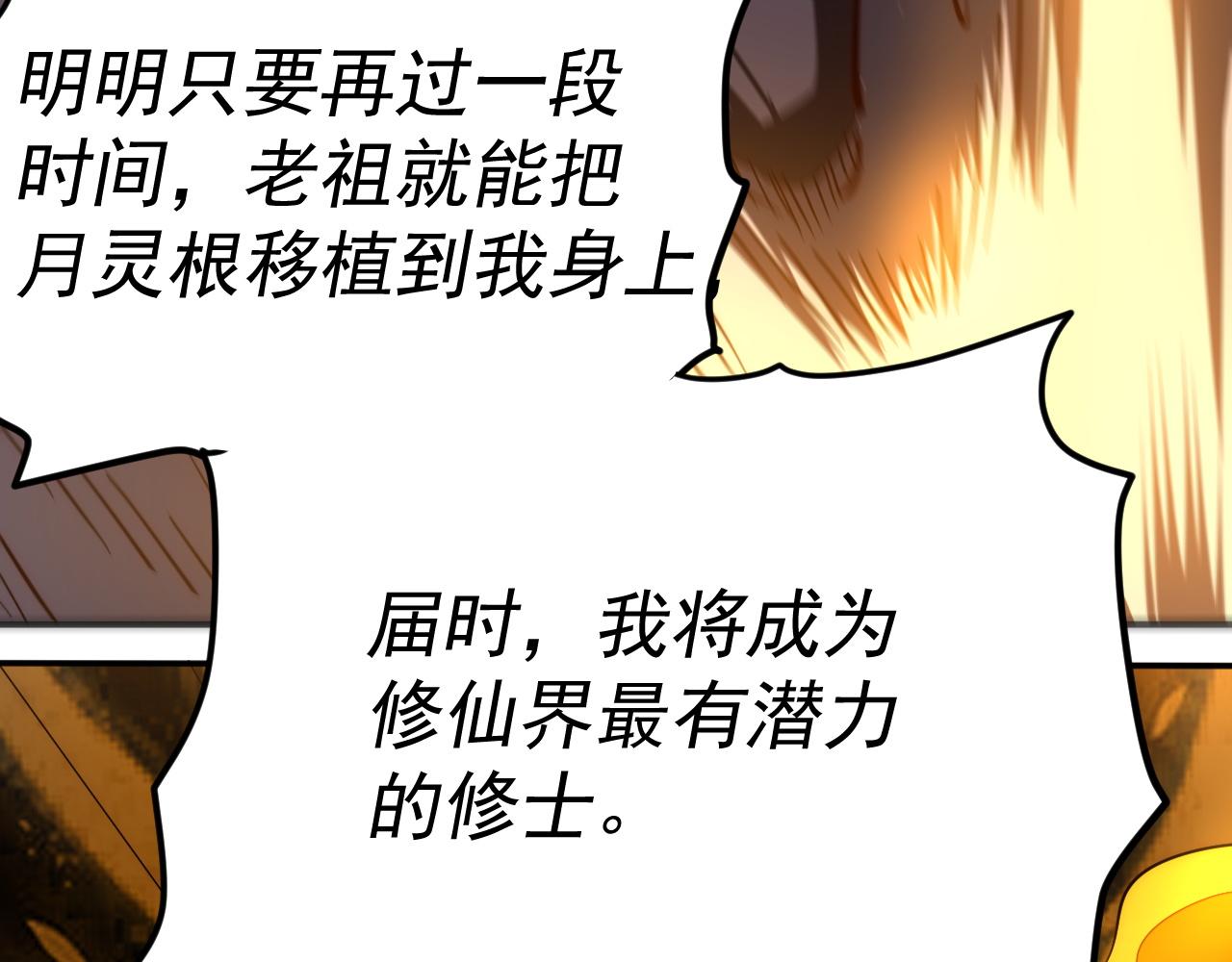 我被地球绑架了漫画,第10话 这个练气有问题114图