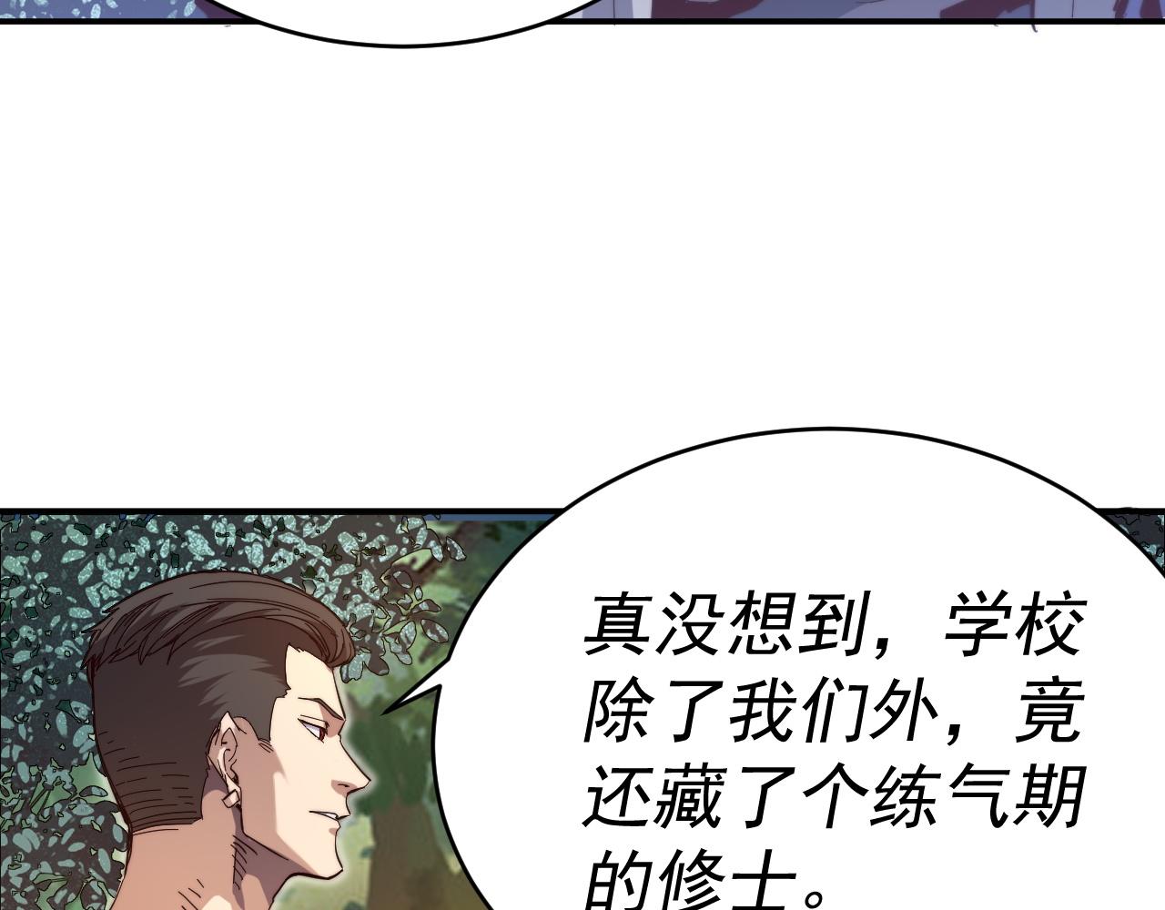 我被地球绑架了漫画,第10话 这个练气有问题19图