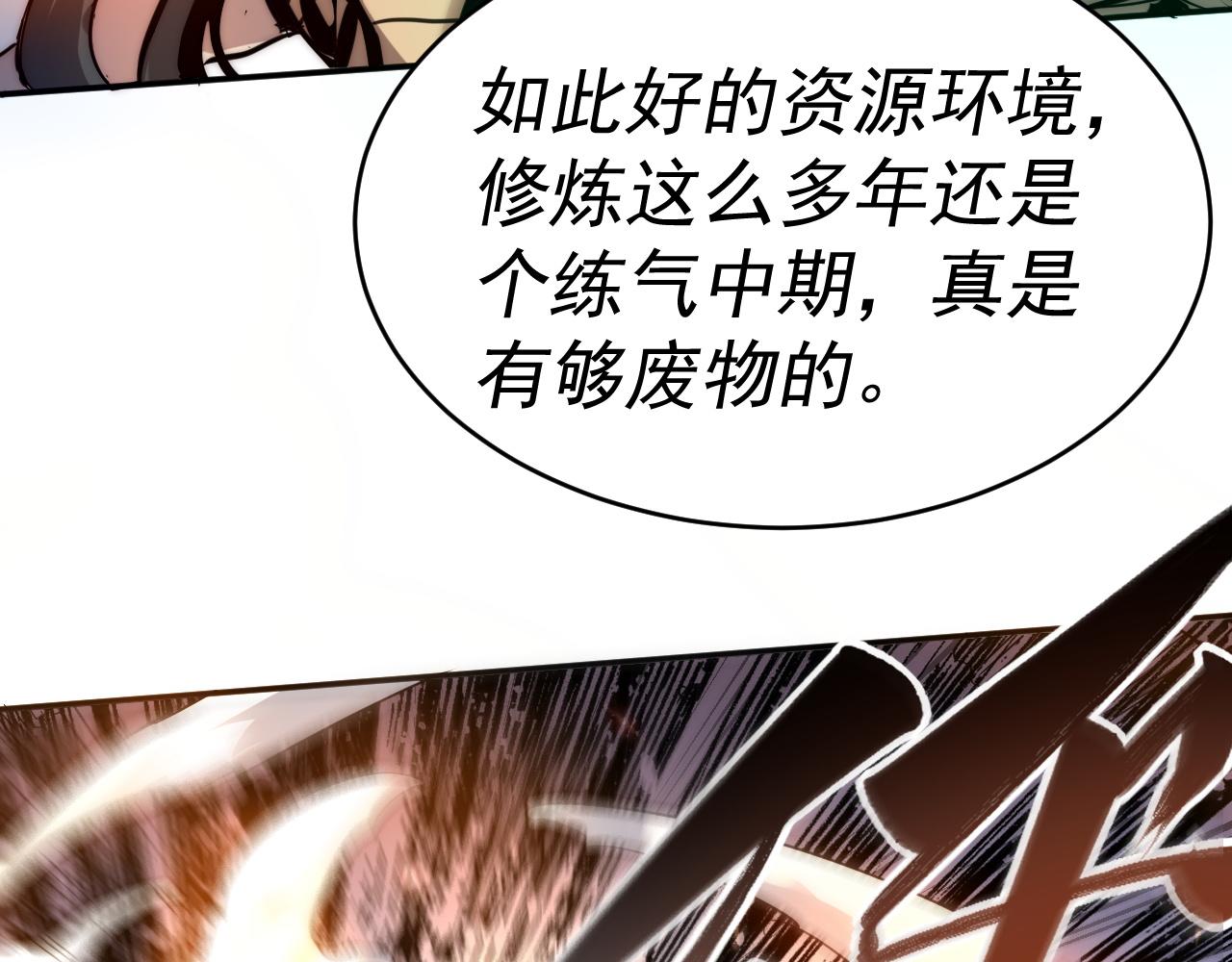 我被地球绑架了漫画,第10话 这个练气有问题34图