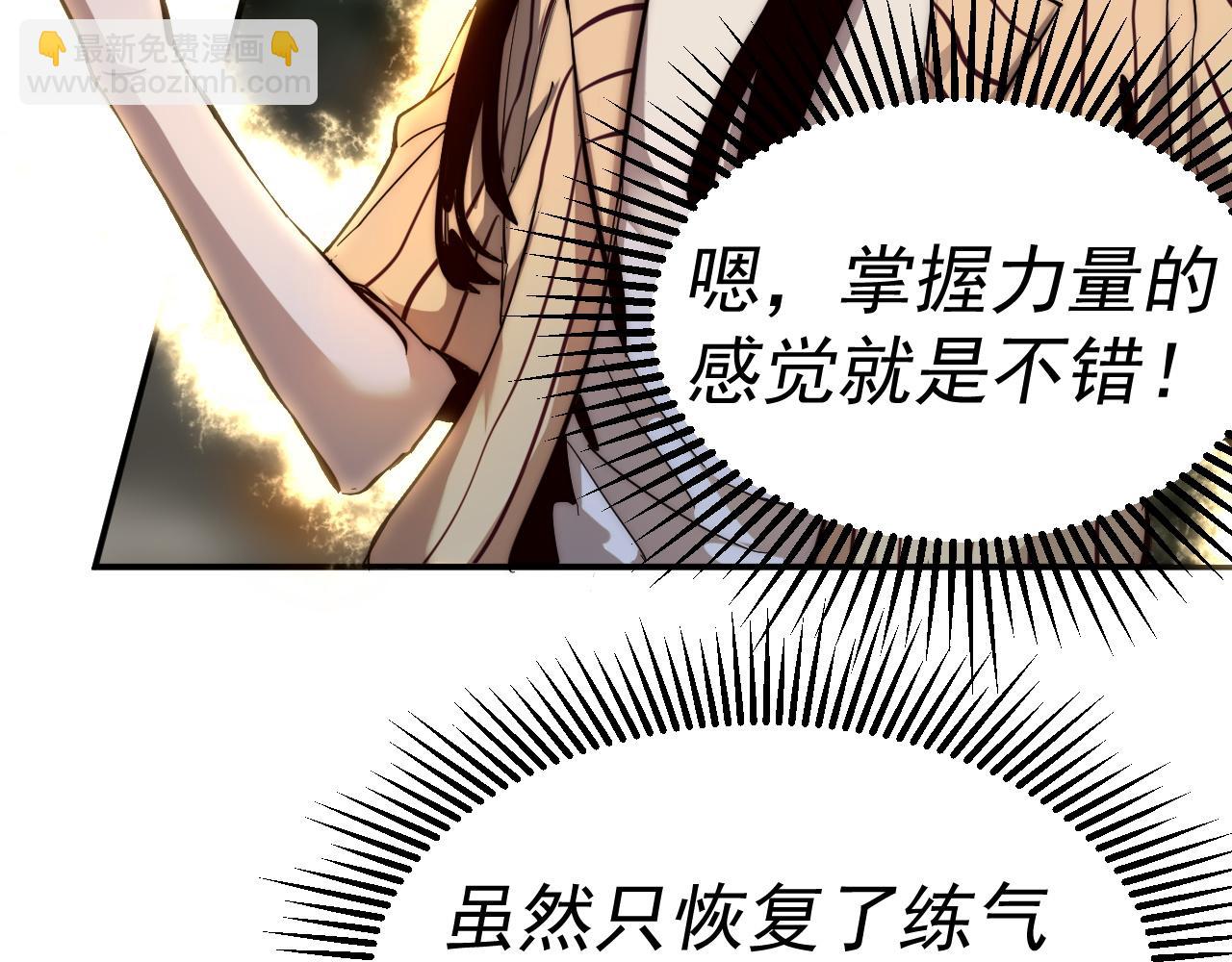 我被地球绑架了漫画,第10话 这个练气有问题43图