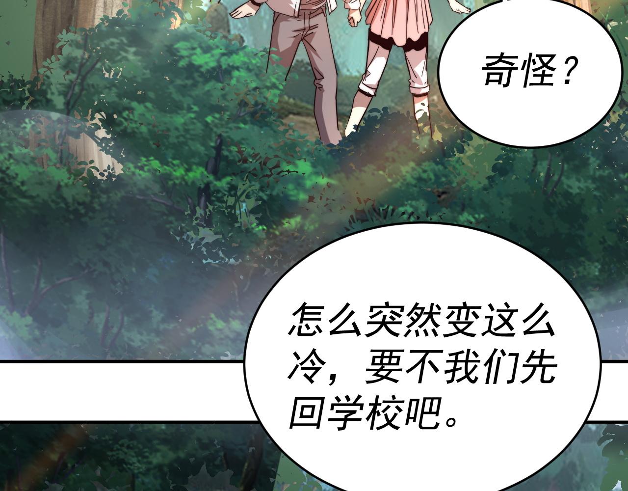 我被地球绑架了漫画,第10话 这个练气有问题8图