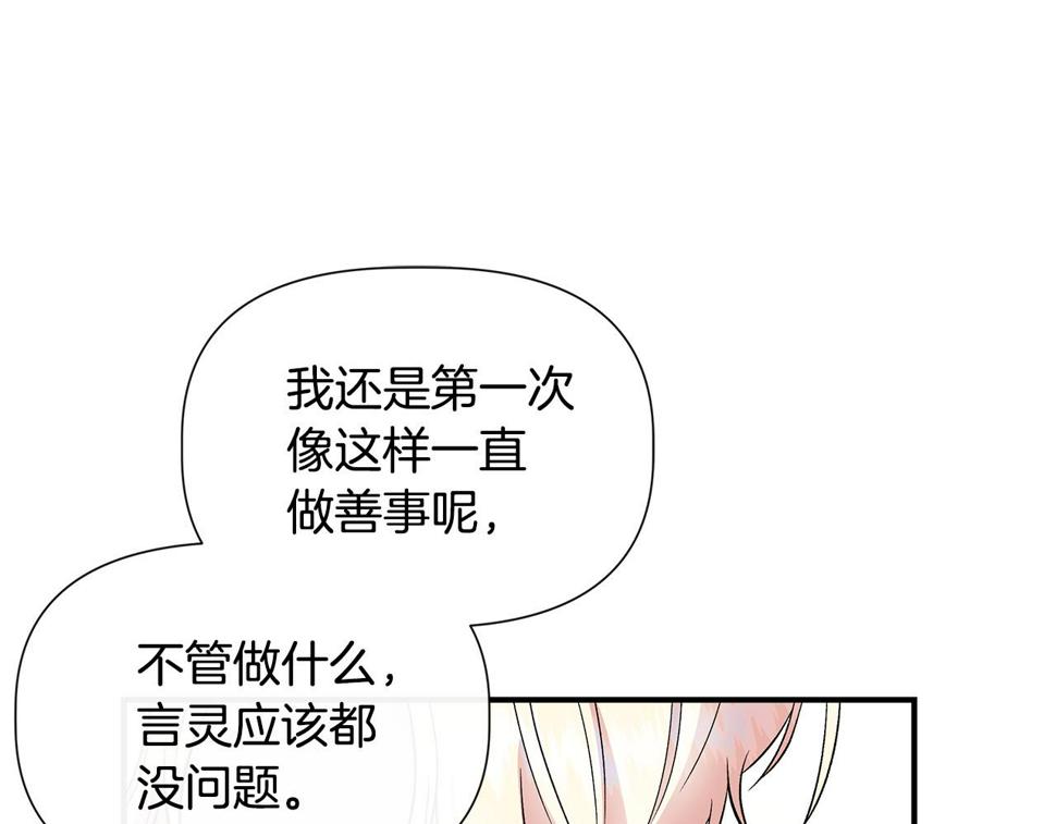 我不是辛德瑞拉下拉式六漫画漫画,第56话 天使和英雄的传闻115图