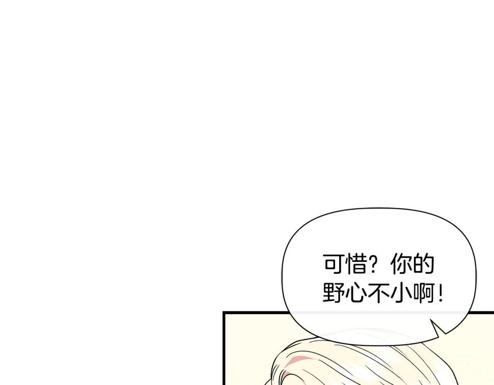 我不是辛德瑞拉下拉式六漫画漫画,第56话 天使和英雄的传闻120图