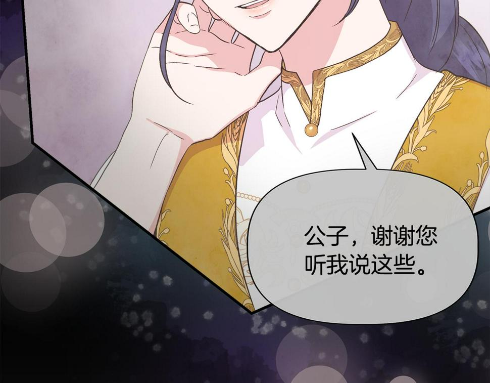 我不是辛德瑞拉下拉式六漫画漫画,第56话 天使和英雄的传闻139图