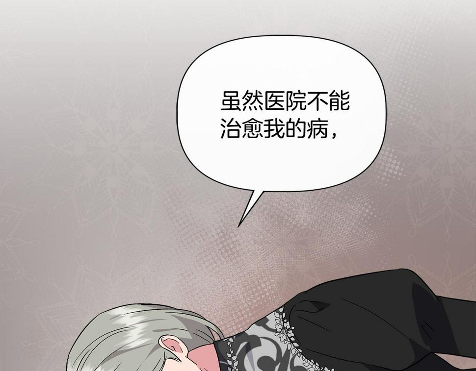 我不是辛德瑞拉下拉式六漫画漫画,第56话 天使和英雄的传闻178图