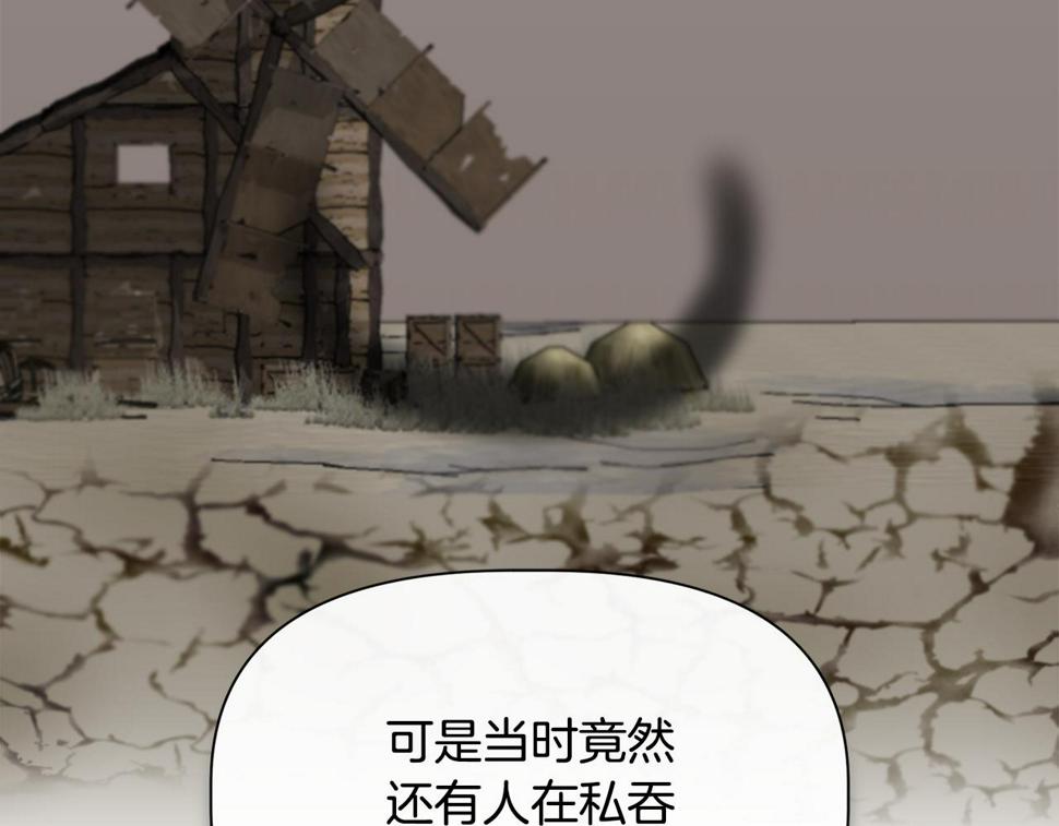 我不是辛德瑞拉下拉式六漫画漫画,第56话 天使和英雄的传闻193图