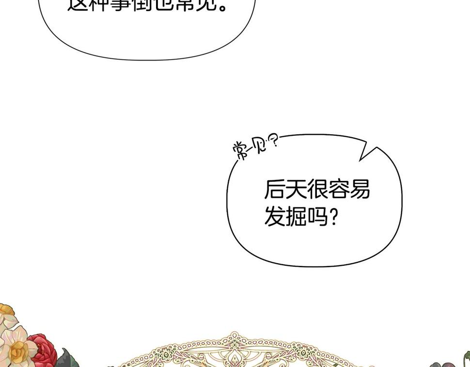 我不是辛德瑞拉下拉式六漫画漫画,第57话 暗箭难防130图