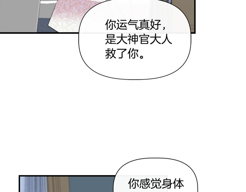 我不是辛德瑞拉下拉式六漫画漫画,第57话 暗箭难防153图