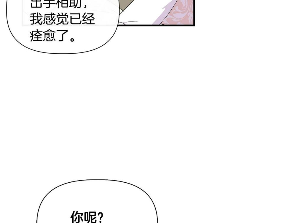 我不是辛德瑞拉下拉式六漫画漫画,第57话 暗箭难防155图