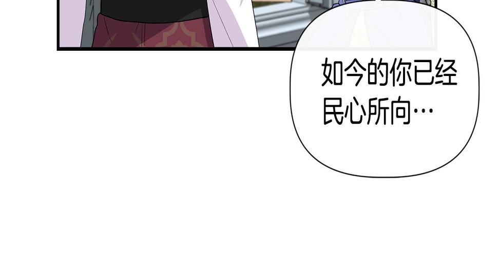 我不是辛德瑞拉下拉式六漫画漫画,第57话 暗箭难防36图