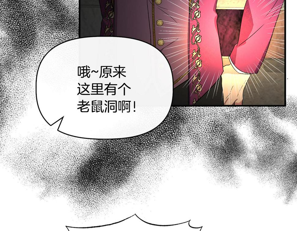 我不是辛德瑞拉ost完整版漫画,第58话 元老会各怀鬼胎139图