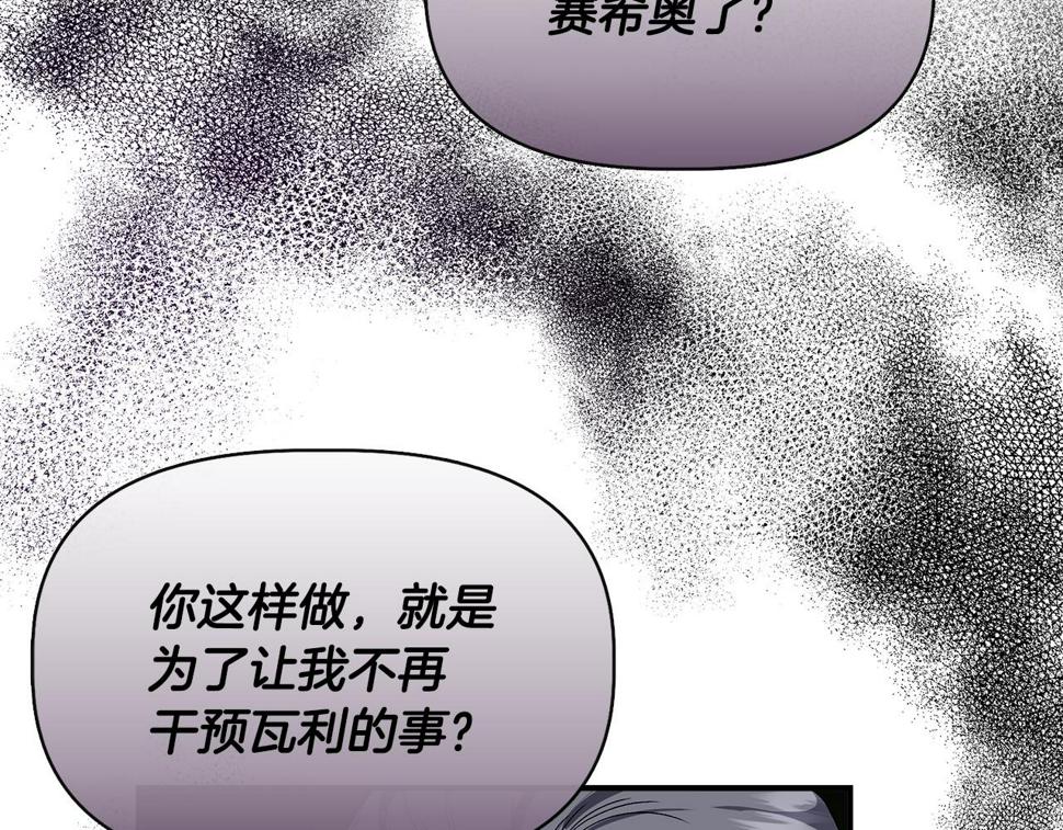 我不是辛德瑞拉ost完整版漫画,第58话 元老会各怀鬼胎145图