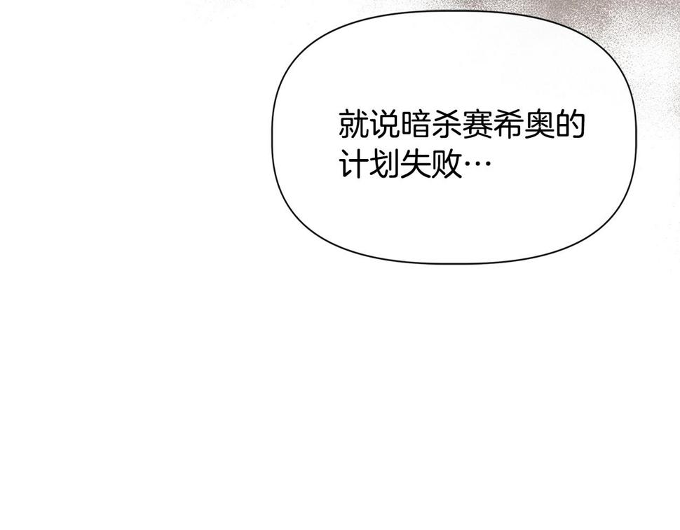 我不是辛德瑞拉ost完整版漫画,第58话 元老会各怀鬼胎169图