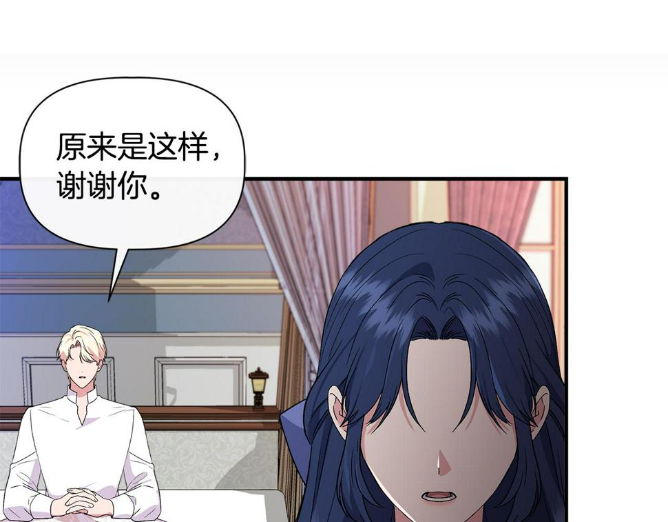 我不是辛德瑞拉ost完整版漫画,第58话 元老会各怀鬼胎18图