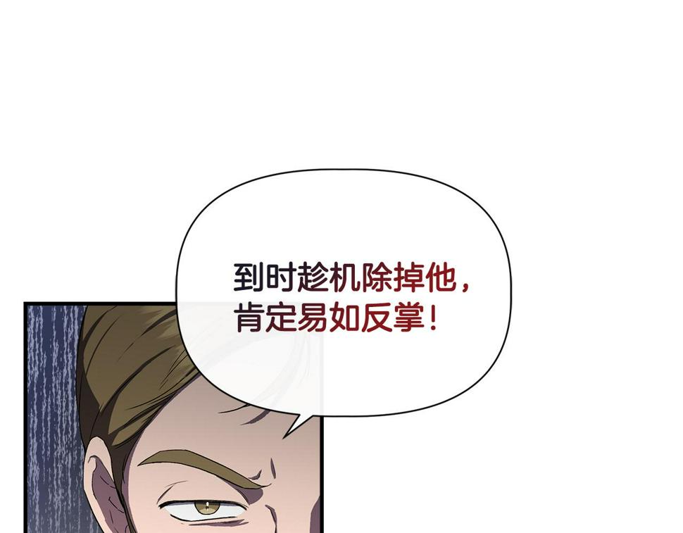 我不是辛德瑞拉ost完整版漫画,第58话 元老会各怀鬼胎100图