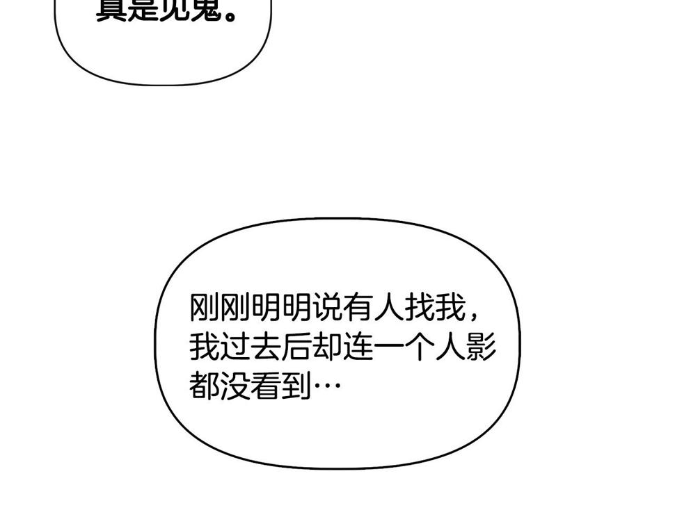 我不是辛德瑞拉下拉式六漫画漫画,第60话 调虎离山84图